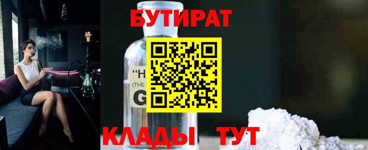 БУТИРАТ 1.4BDO  Вход с VPN  БУТИРАТ  Сунжа 