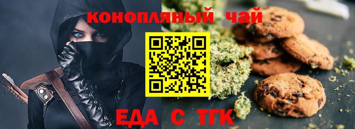 Сунжа  Печенье с ТГК марихуана  Вход с VPN 