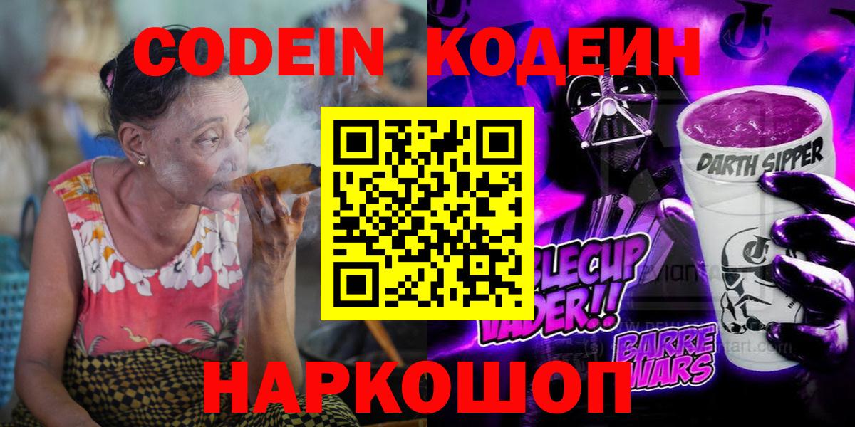 Сунжа  Codein напиток Lean (лин)  цена   Вход с VPN 