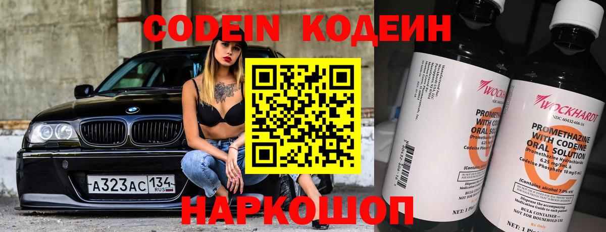 Кодеиновый сироп Lean напиток Lean (лин) Сунжа