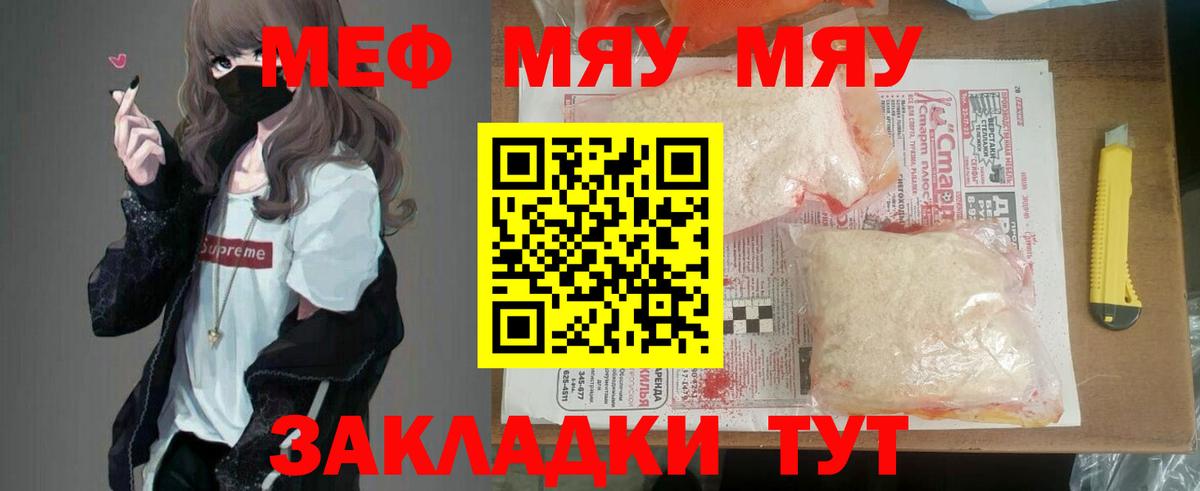 Меф мяу мяу кристаллы Сунжа
